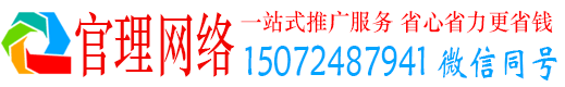 莱芜官理百度推广